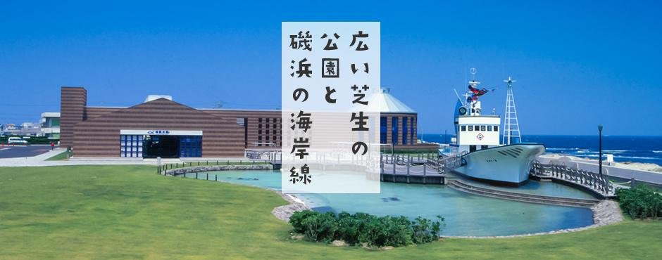 道の駅ちくら潮風王国の全景