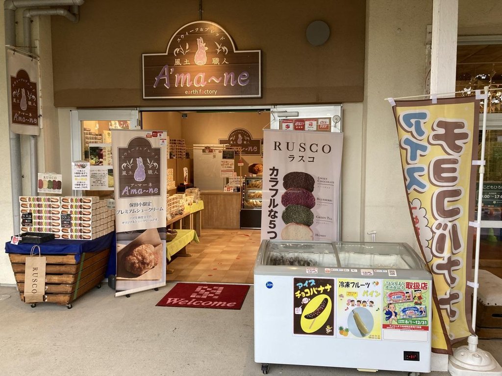 地場産品・お土産