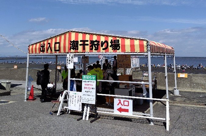 富津海岸潮干狩場の受付