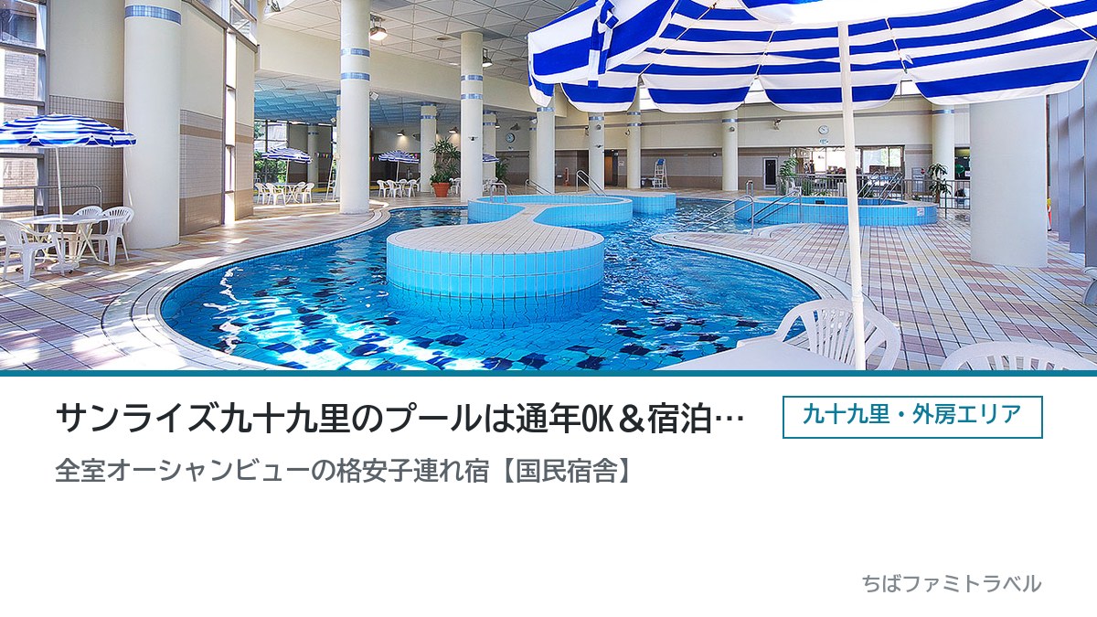 サンライズ九十九里
